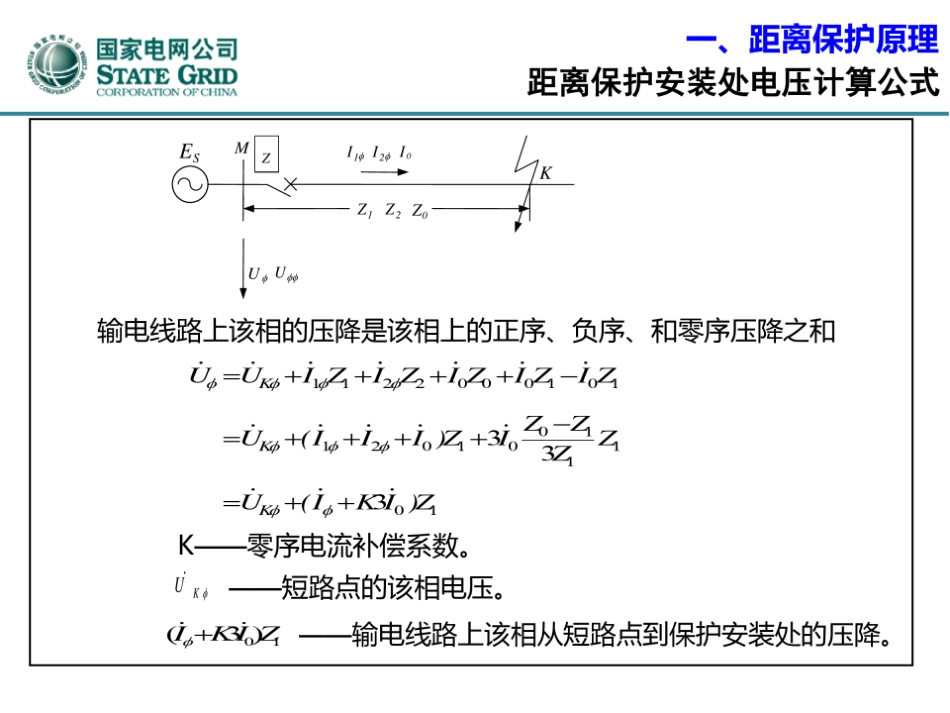 线路保护(距离保护、光纤电流差动)_第3页
