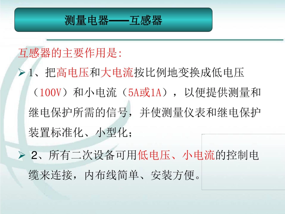 一次设备基础知识_第2页