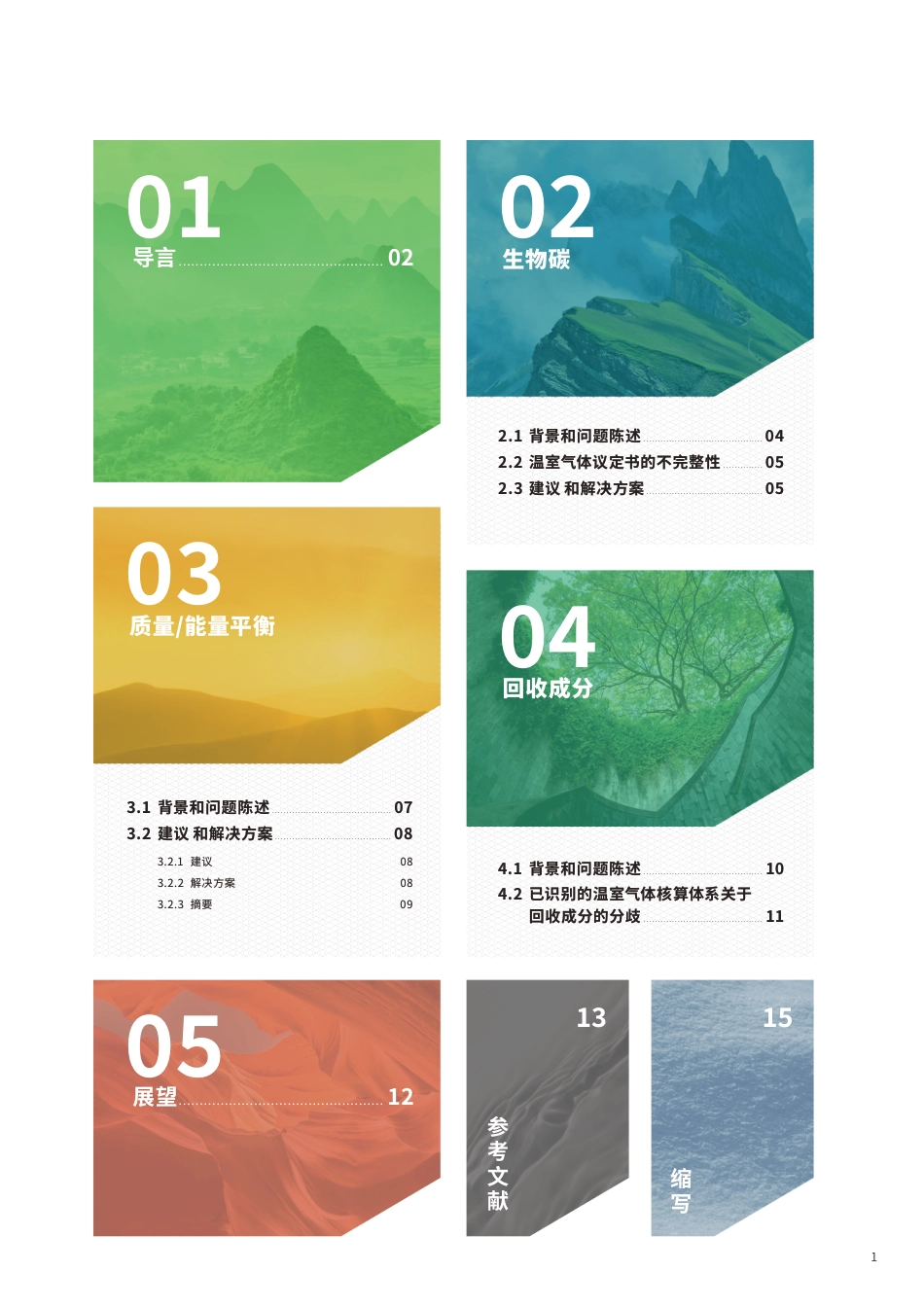 03-TfS产品碳足迹白皮书:优化与统一范围3报告_第3页