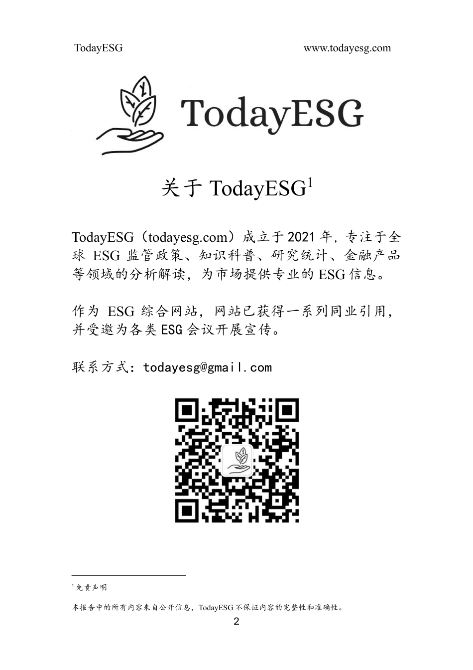 TodayESG：2026年第二季度全球ESG监管政策展报告_第2页