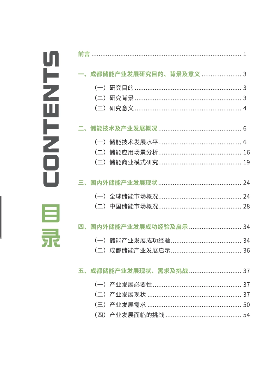 成都市经信局:成都储能产业发展研究报告_第2页