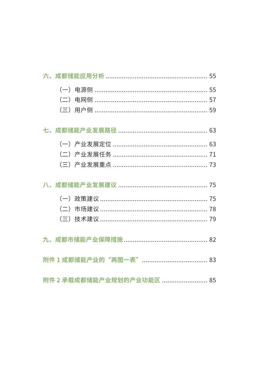 成都市经信局:成都储能产业发展研究报告_第3页