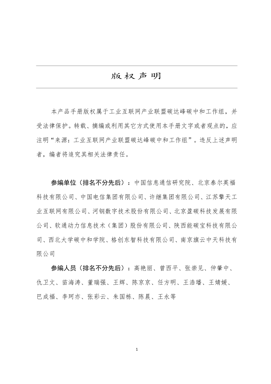 工业互联网产业联盟:工业数字化绿色化协同转型产品手册(2026 年)_第2页