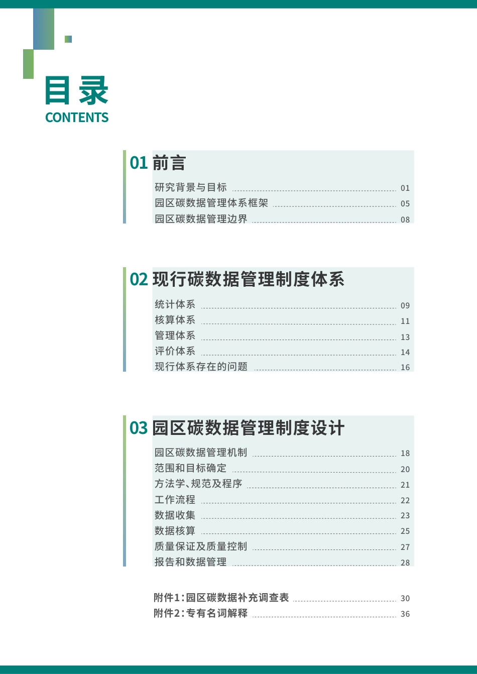 工业园区碳数据管理体系研究_第3页