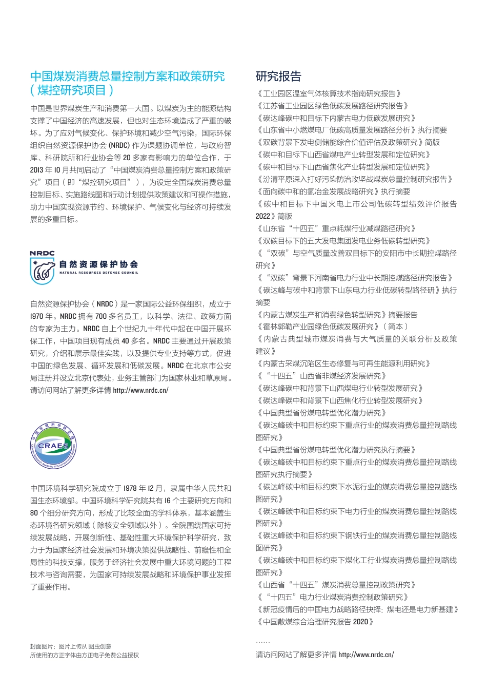 工业园区温室气体核算技术指南研究报告--自然资源保护协会_第2页
