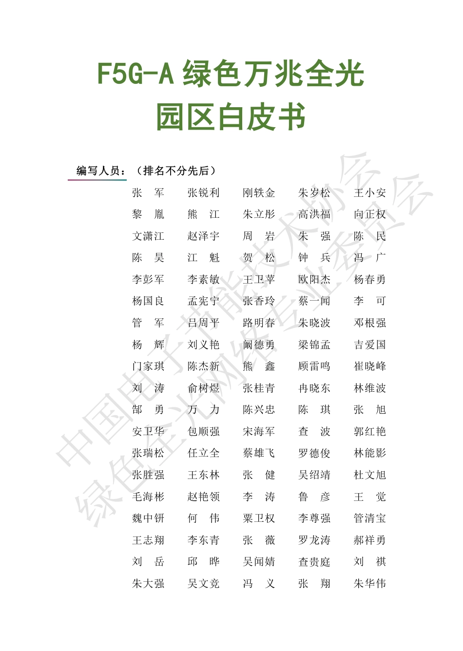 绿色万兆全光园区白皮书_第3页