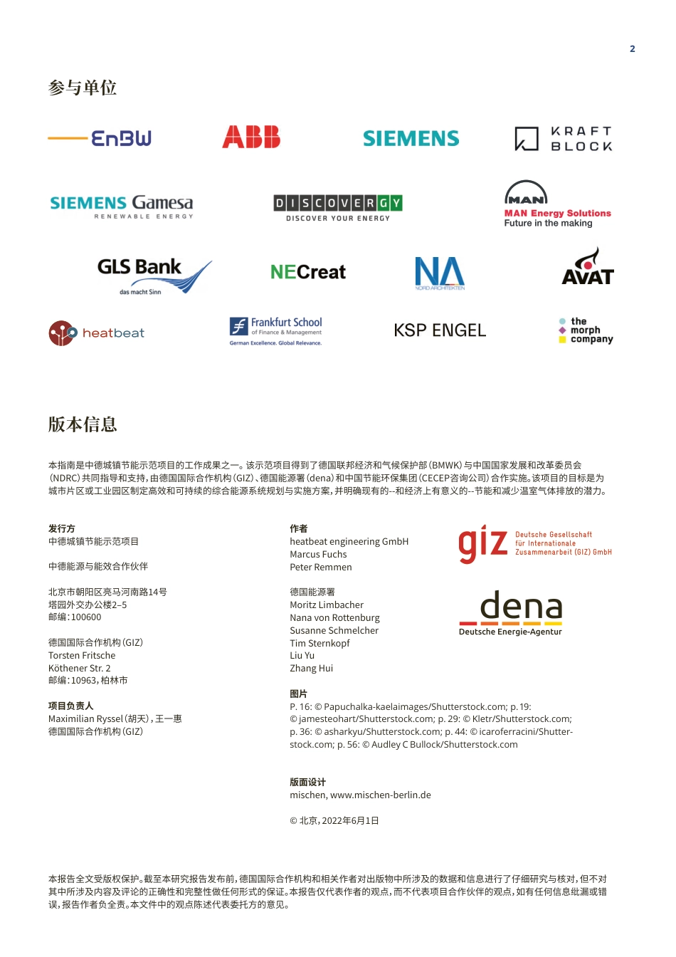 气候中和园区:工业园区的零碳转型指南--中德能源与能效合作_第2页