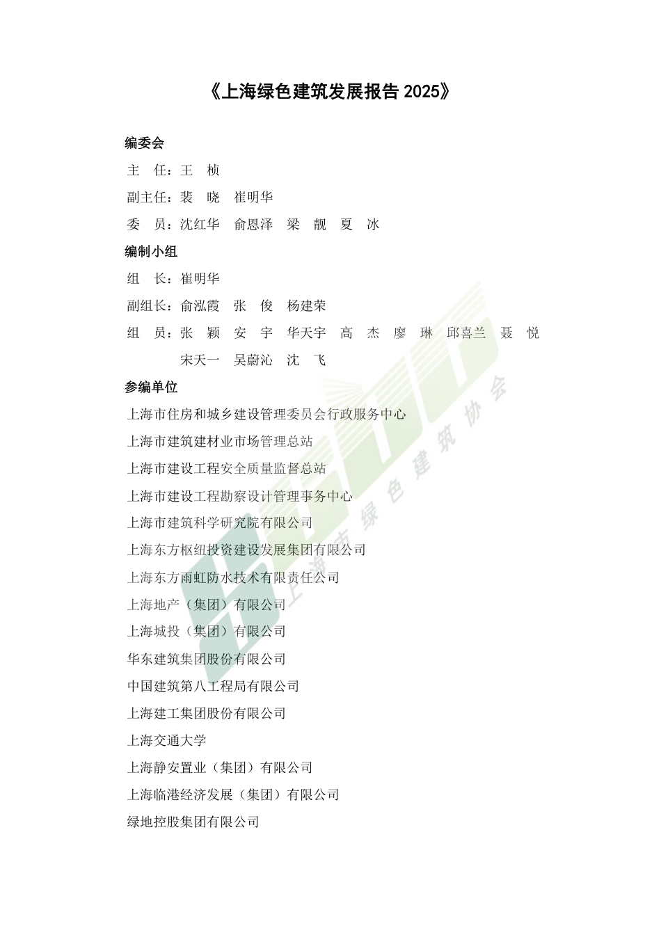 上海市住建委:2025上海市绿色建筑发展报告 (1)_第3页