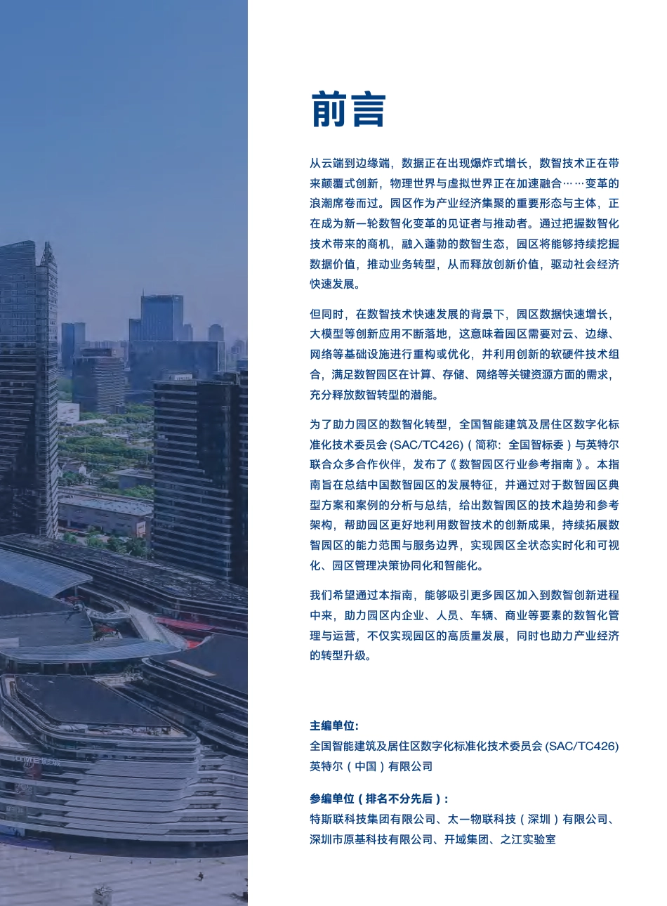 数智园区行业参考指南_第3页