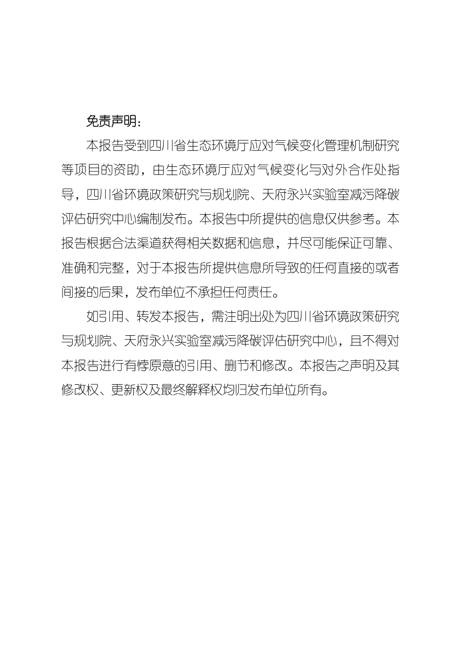 四川省近零碳排放园区试点建设2023年度进展报告-四川省生态环境厅_第3页