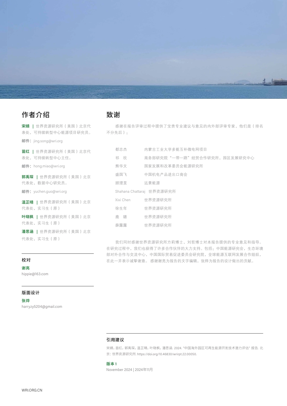 中国海外园区可再生能源开发技术潜力评估_第2页