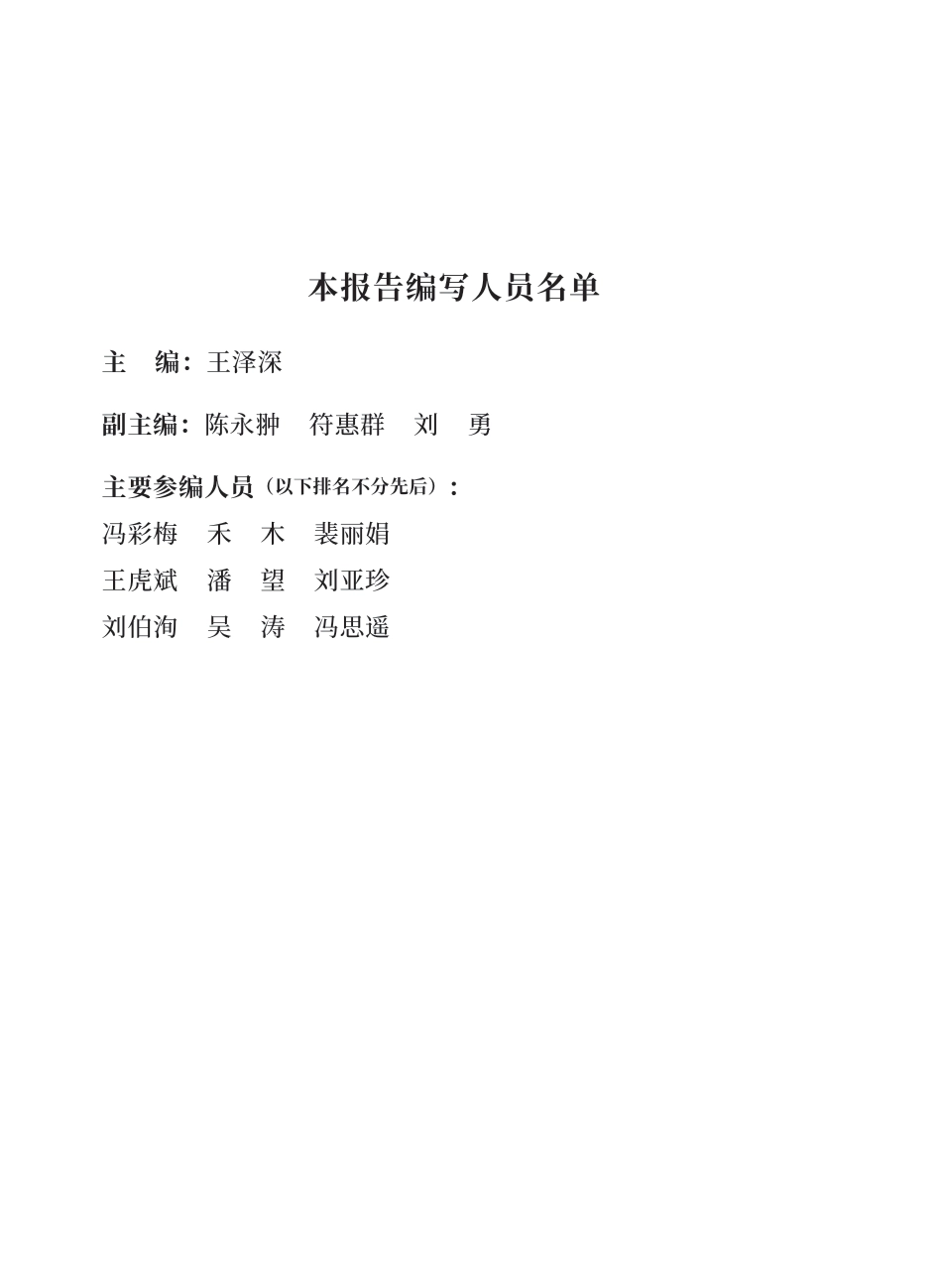中国化学与物理电源行业协会:2025新型储能典型应用与发展趋势分析报告_第2页