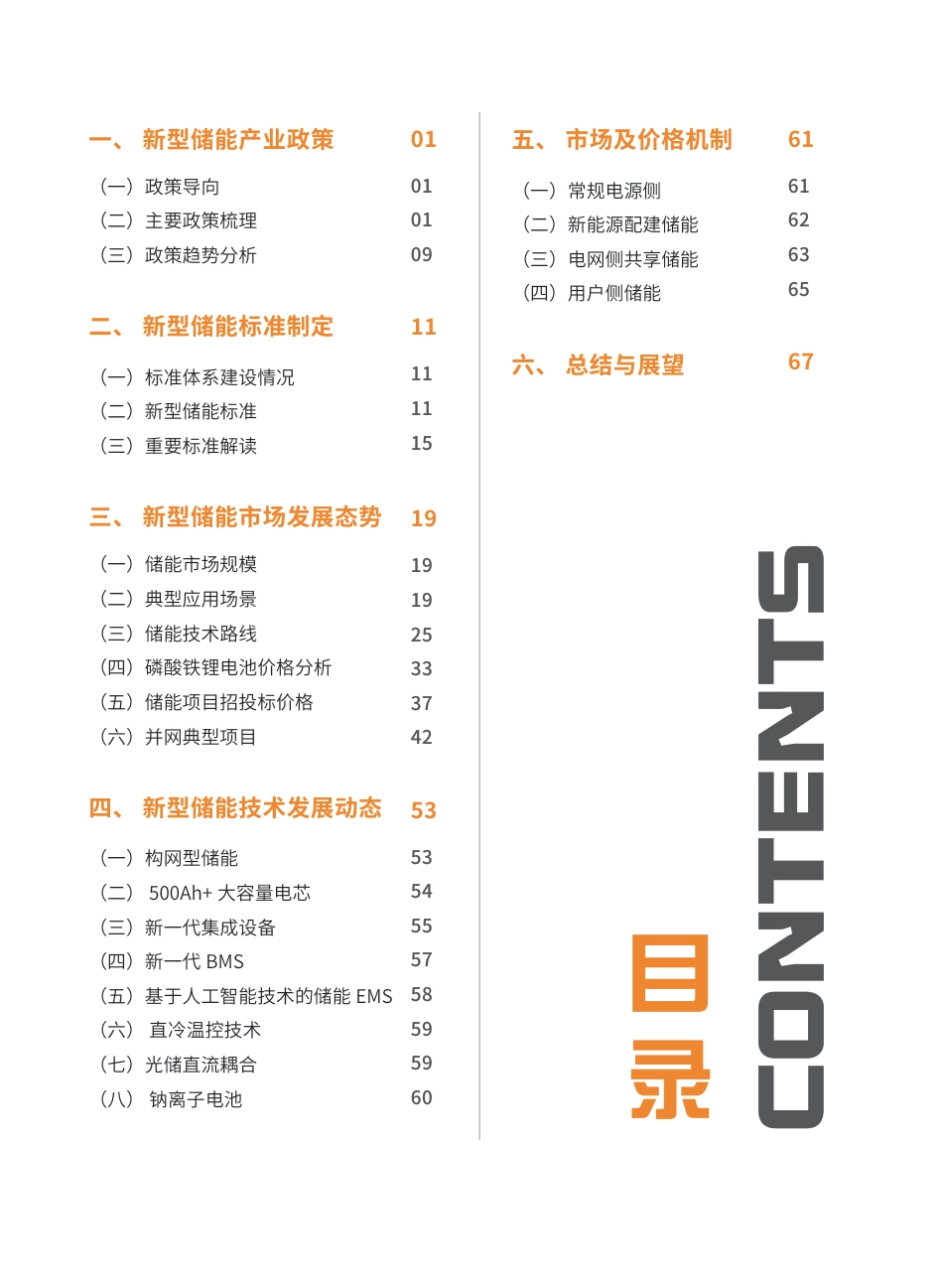 中国化学与物理电源行业协会:2025新型储能典型应用与发展趋势分析报告_第3页