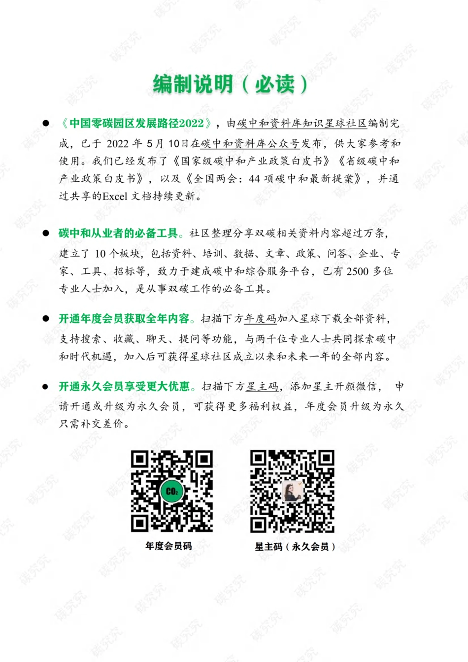 中国零碳园区发展路径_第2页