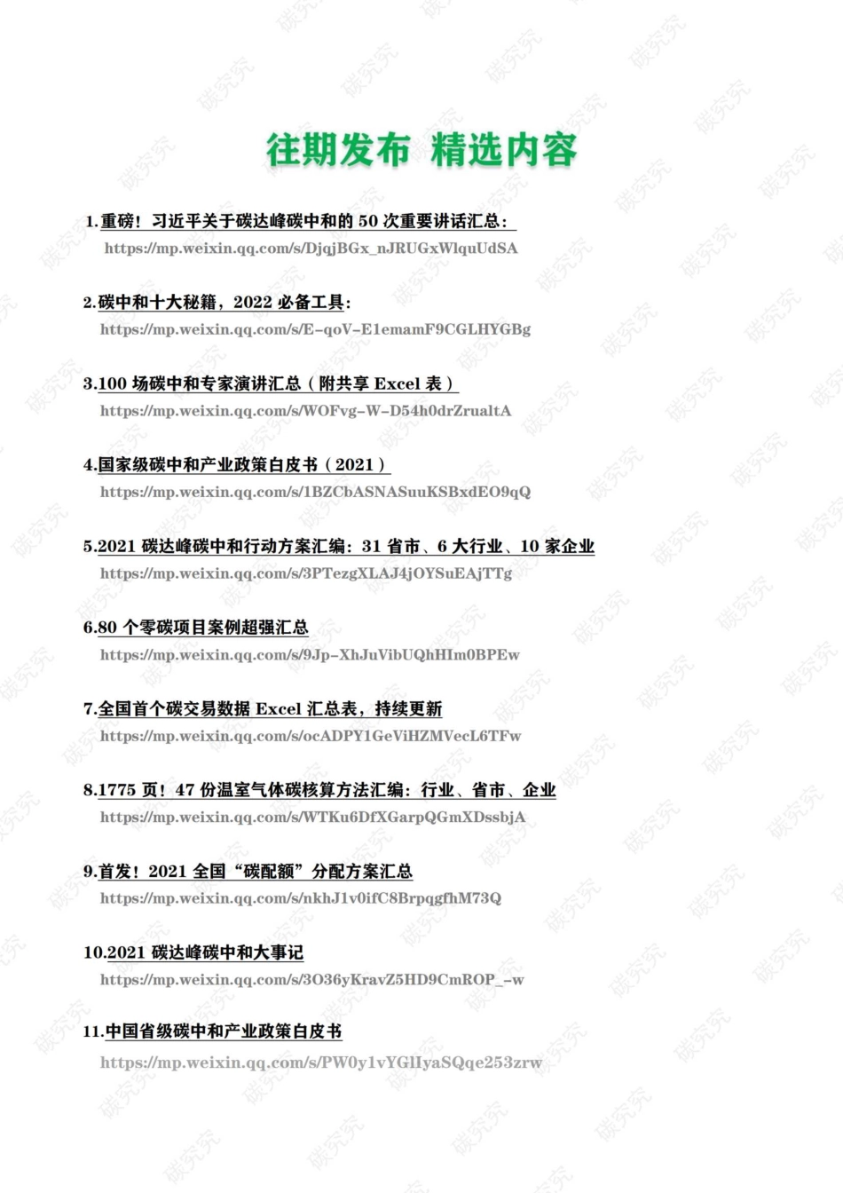 中国零碳园区发展路径_第3页
