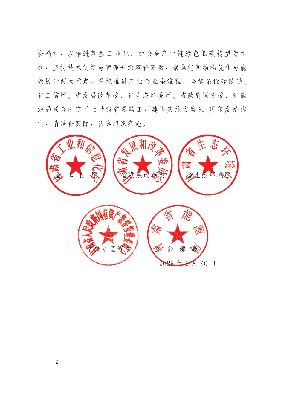 甘肃省工信厅等五部门：甘肃省零碳工厂建设实施方案_第2页