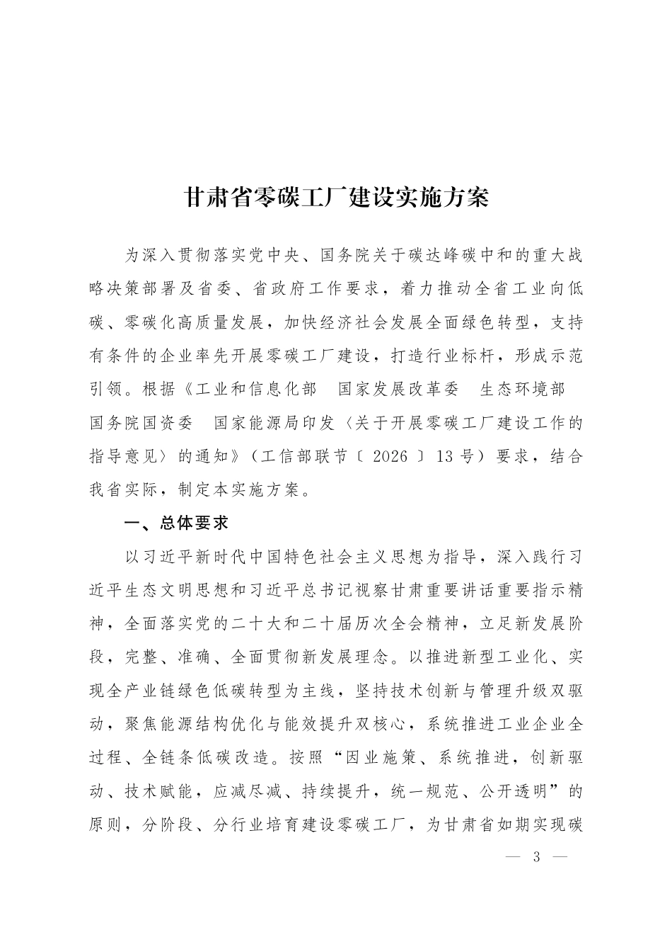 甘肃省工信厅等五部门：甘肃省零碳工厂建设实施方案_第3页