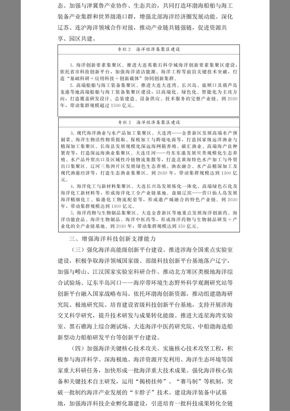 辽宁省人民政府:辽宁省“十五五”海洋经济发展规划_第3页