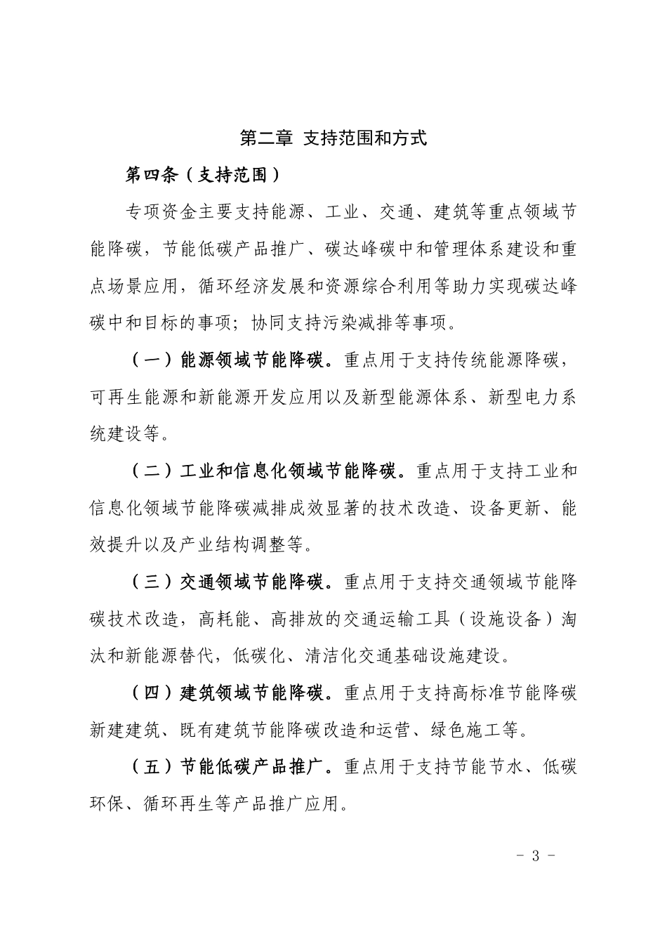 上海市发改委、上海市财政局:上海市节能降碳减排专项资金管理办法_第3页