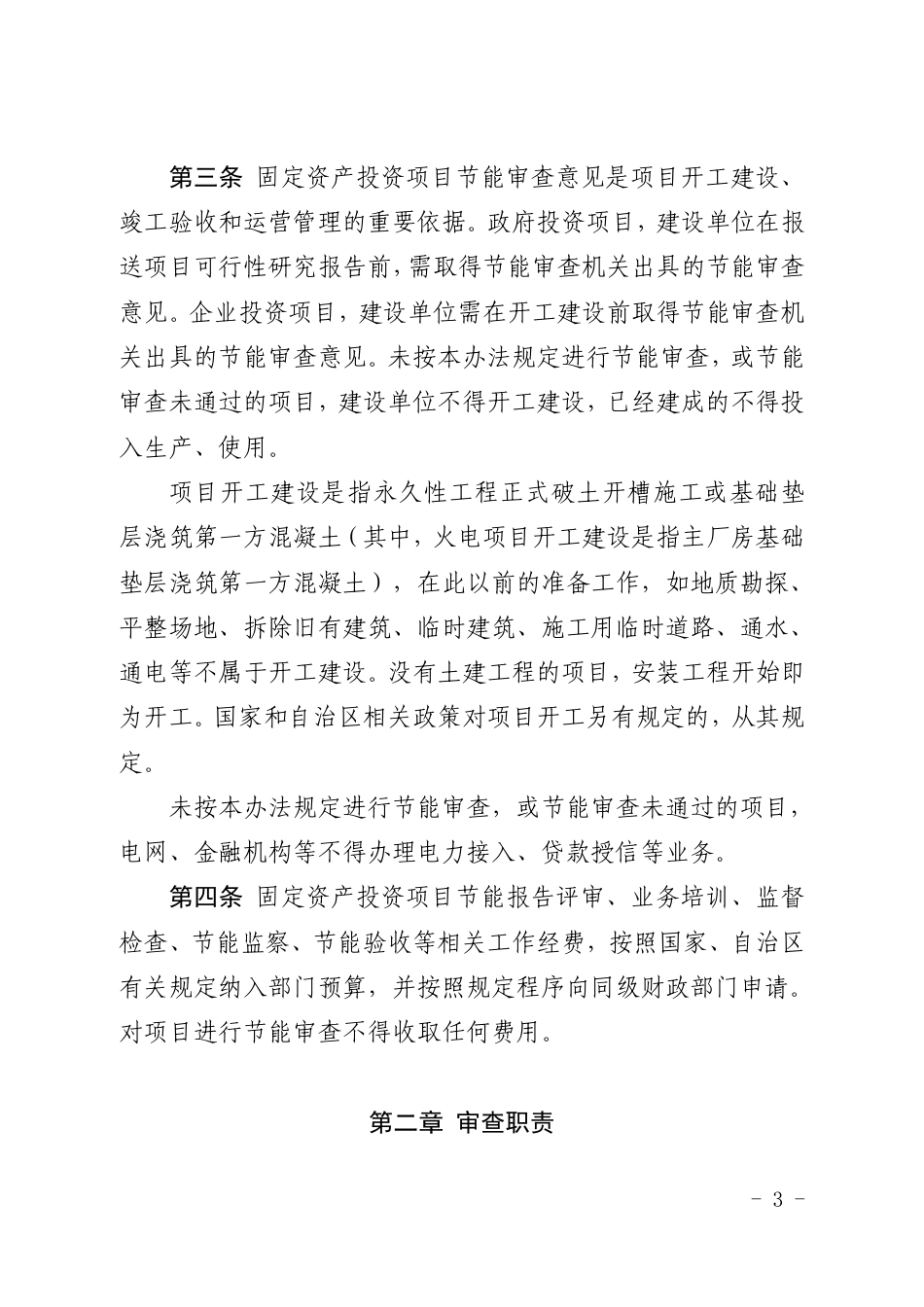 新疆发改委：新疆维吾尔自治区固定资产投资项目节能审查和碳排放评价实施办法（征求意见稿）_第2页