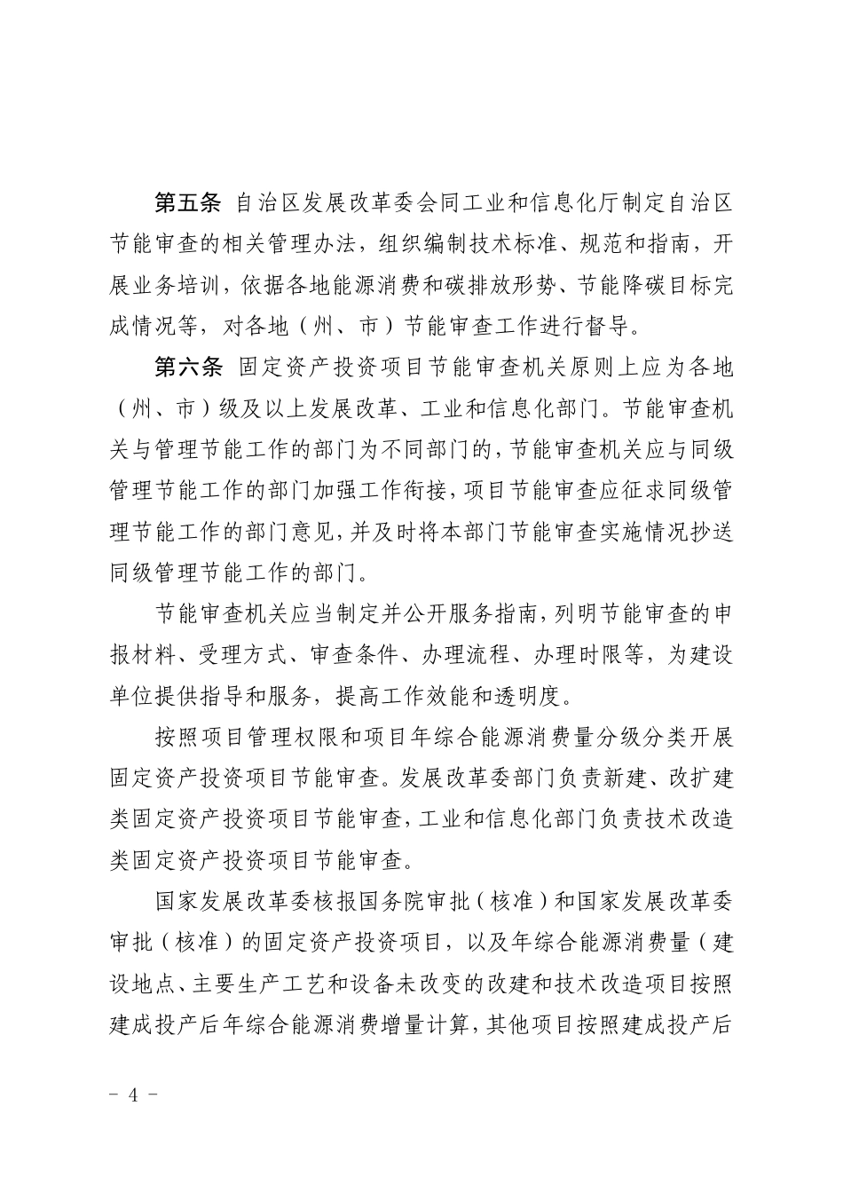 新疆发改委：新疆维吾尔自治区固定资产投资项目节能审查和碳排放评价实施办法（征求意见稿）_第3页