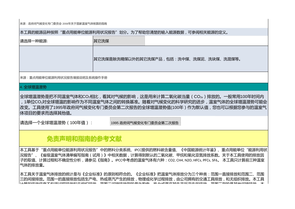 【计算表】中国企业碳排放计算自动计算表V2.1_第3页