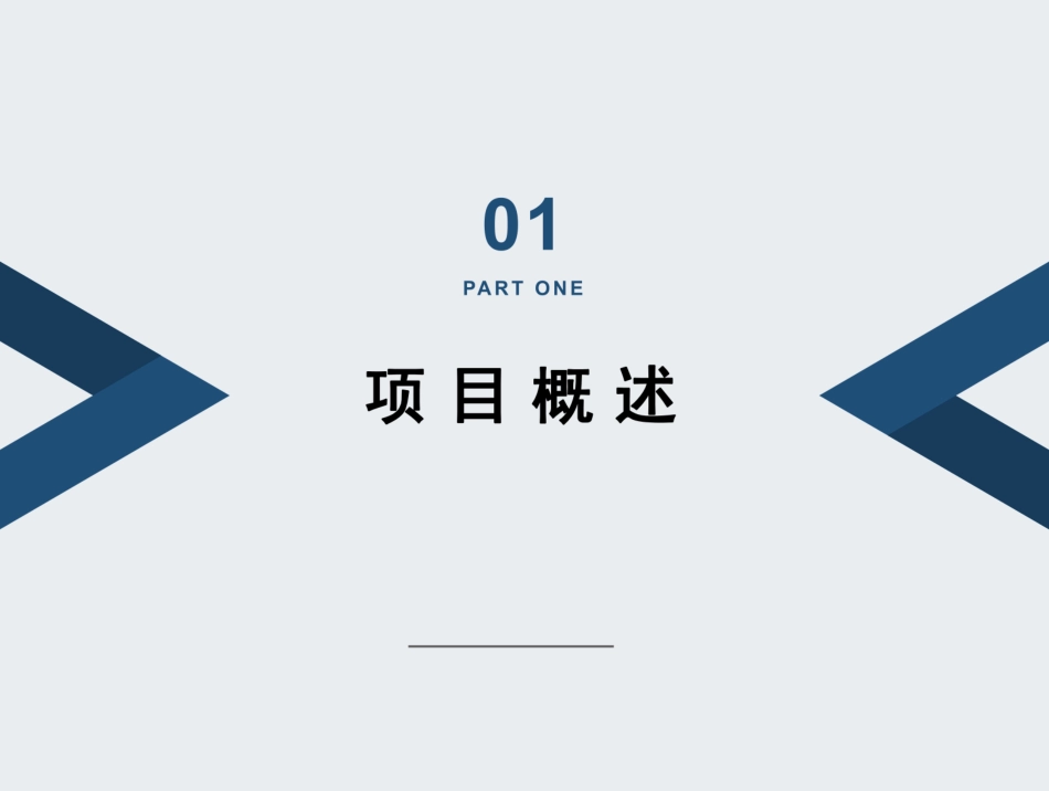 【解决方案】28页PPT：多主体城市级智慧能源管理云平台解决方案_第3页