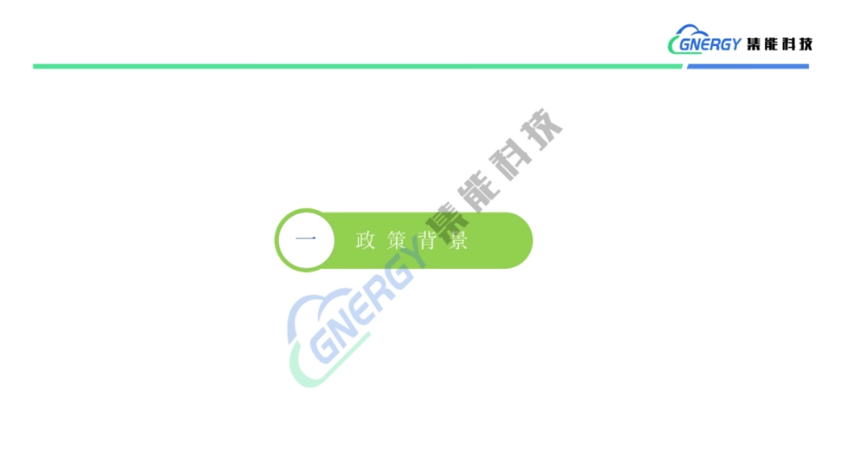 【解决方案】36页PPT:集能科技-数字化能碳管理中心解决方案PPT_第3页