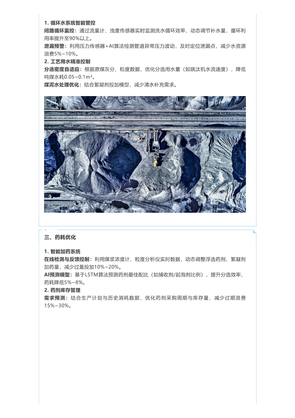 【解决方案】康派智能:能碳管理系统如何降低选煤厂“四耗”?_第2页