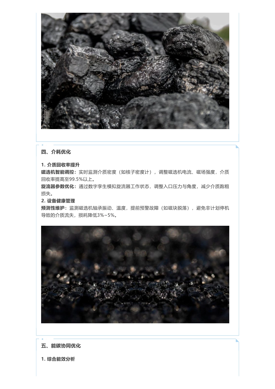 【解决方案】康派智能:能碳管理系统如何降低选煤厂“四耗”?_第3页