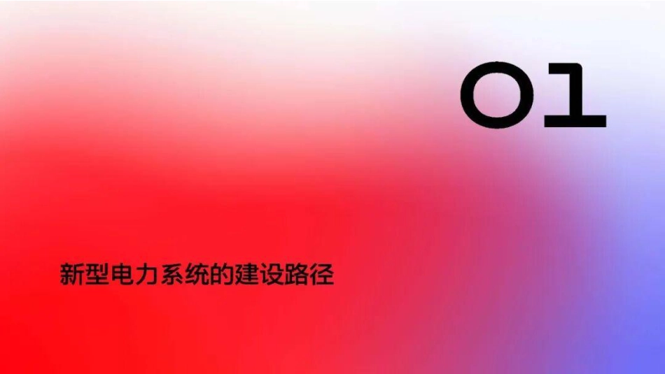 ABB中国PPT:“AI+电力”在工业绿色微电网中的创新应用_第2页