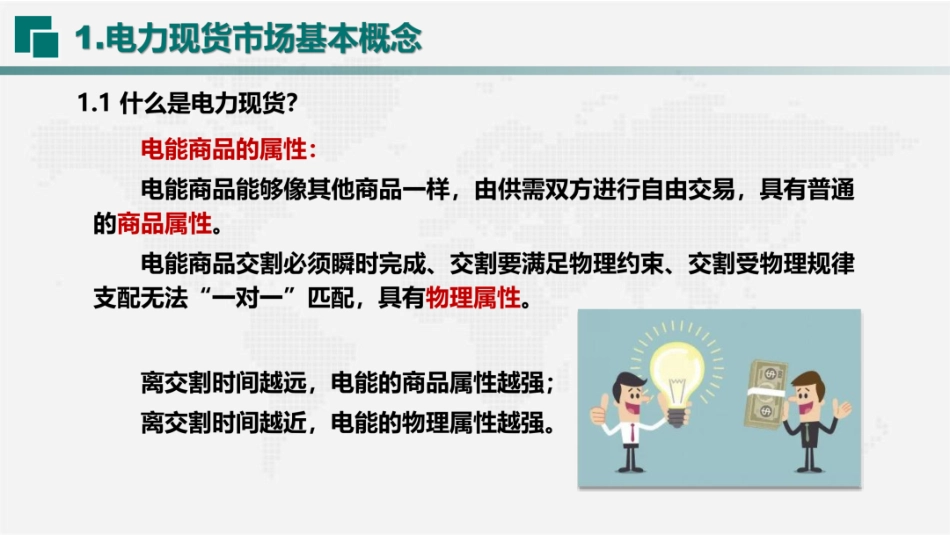 湖北电力PPT:电力现货市场交易机制与实践 (1)_第3页