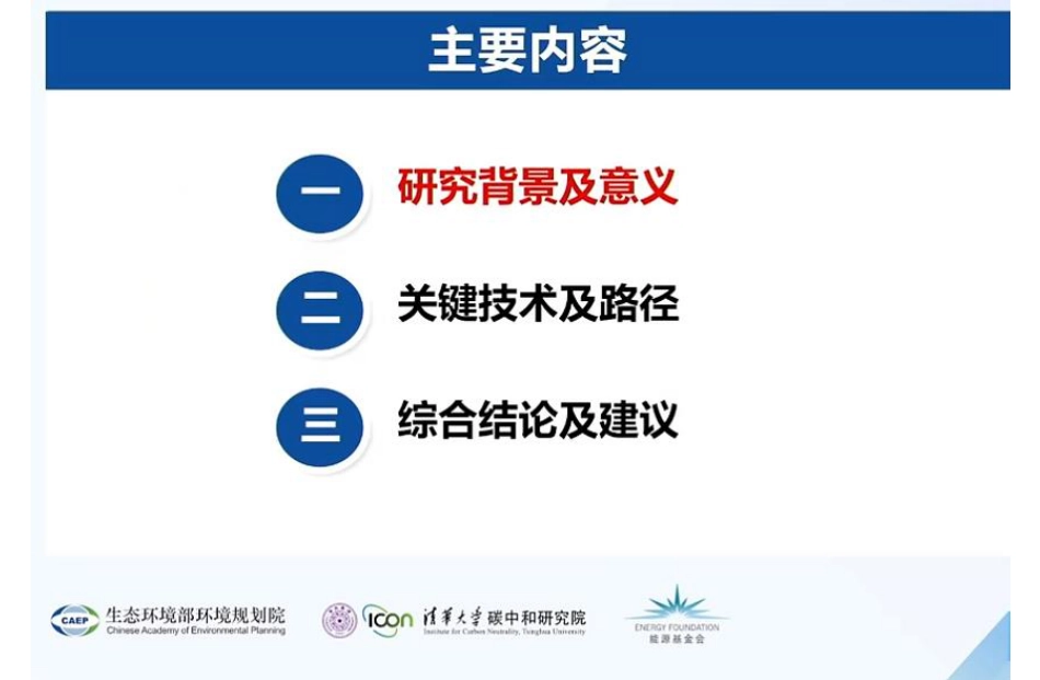 清华大学:中国碳中和目标下的工业低碳技术展望(PPT版)_第2页