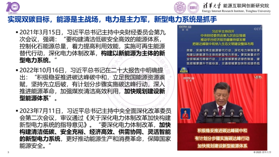 清华大学PPT:AI4EI:人工智能促进能源创新发展_第3页