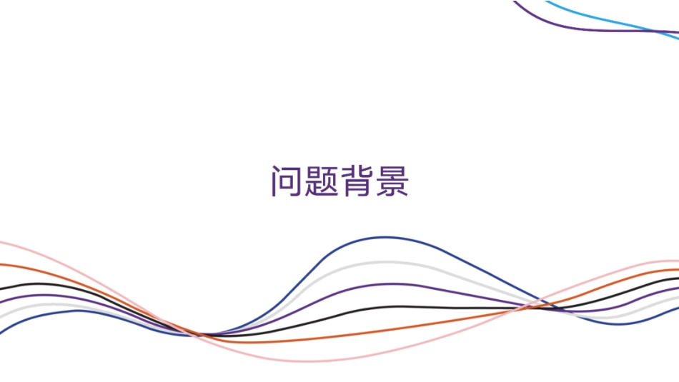 清华大学PPT:数据驱动安全——AI赋能储能电站安全运行应用实践_第2页