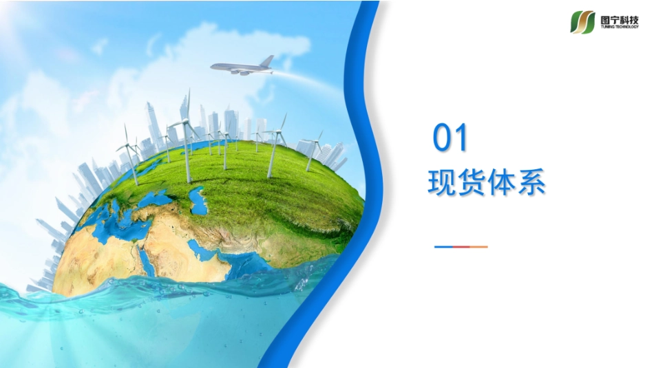 图宁科技PPT:独立储能参与电力现货市场——我国电力现货体系及实践总结分析 (1)_第3页