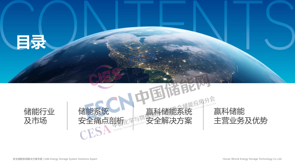 盈科储能PPT:储能系统安全痛点剖析及赢科储能解决方案_第2页