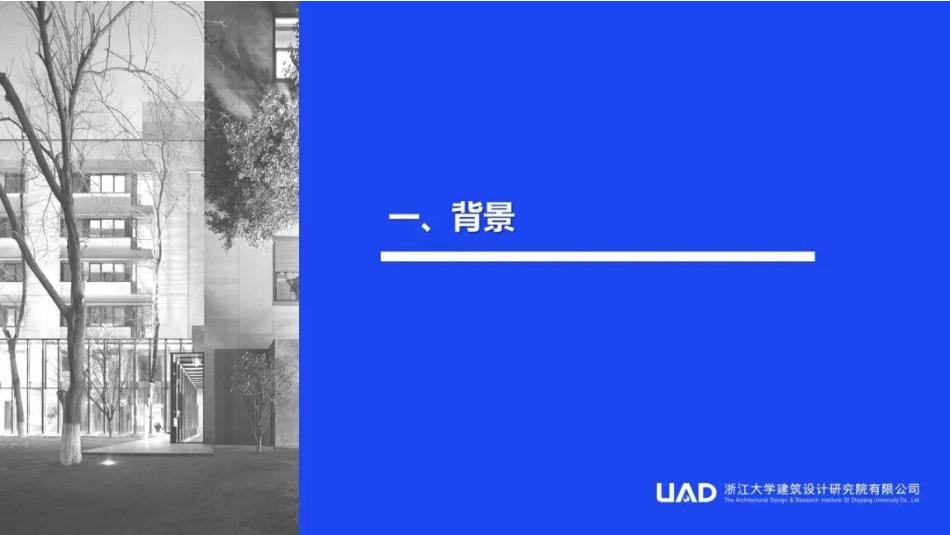浙江大学PPT：以设计为主导的绿色低碳建筑实践_第2页