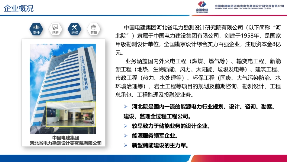 中国电建PPT：压缩空气储能电站技术方案_第2页