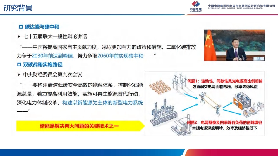 中国电建PPT：压缩空气储能电站技术方案_第3页