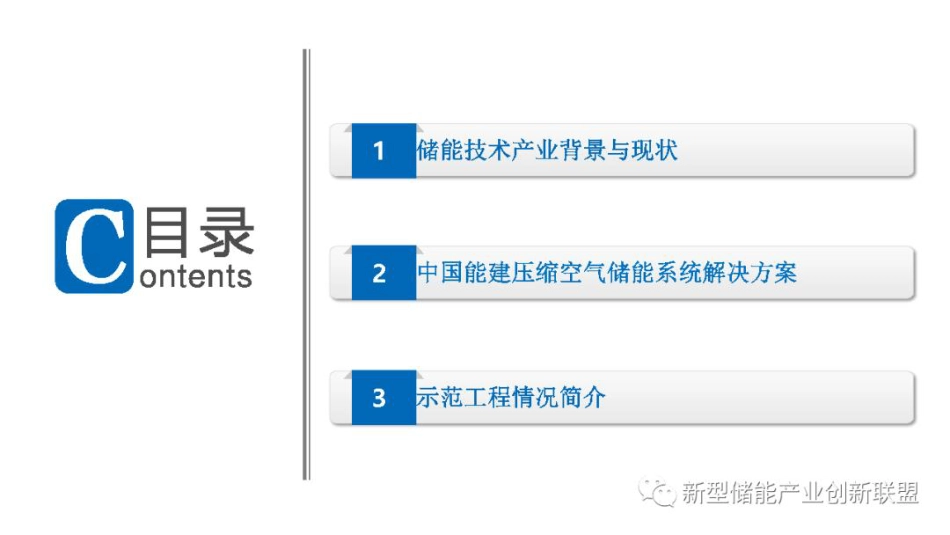 中国能建PPT：压缩空气储能“系统解决方案”_第2页