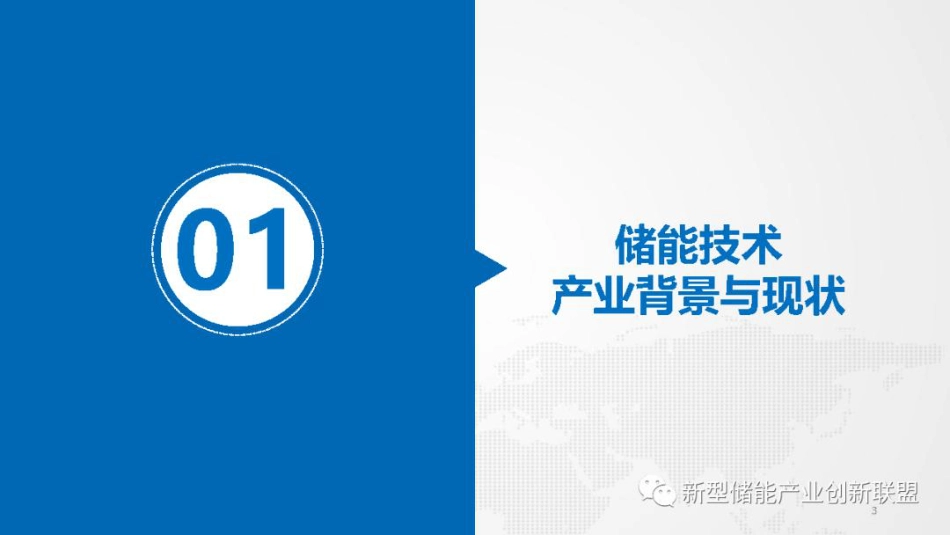 中国能建PPT：压缩空气储能“系统解决方案”_第3页