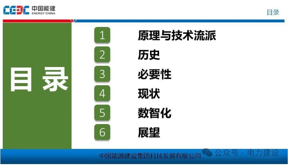 中国能建PPT：压缩空气储能电站的历史与展望_第2页