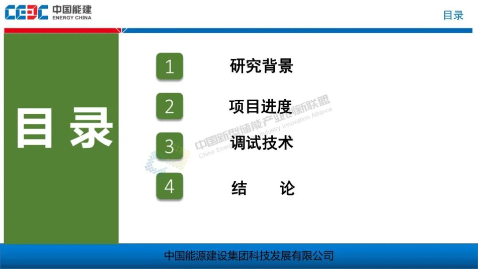 中国能建PPT:压缩空气储能电站调试技术研究与应用_第2页