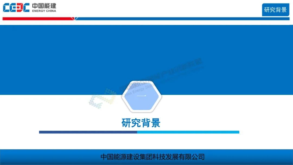 中国能建PPT:压缩空气储能电站调试技术研究与应用_第3页