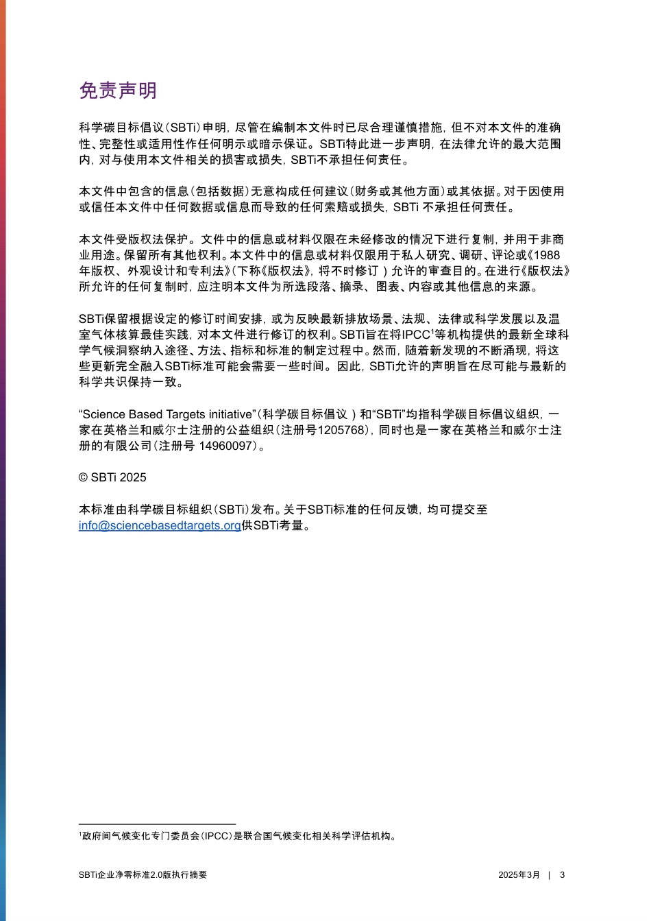 SBTi企业净零标准执行摘要V2.0（中文版）_第3页
