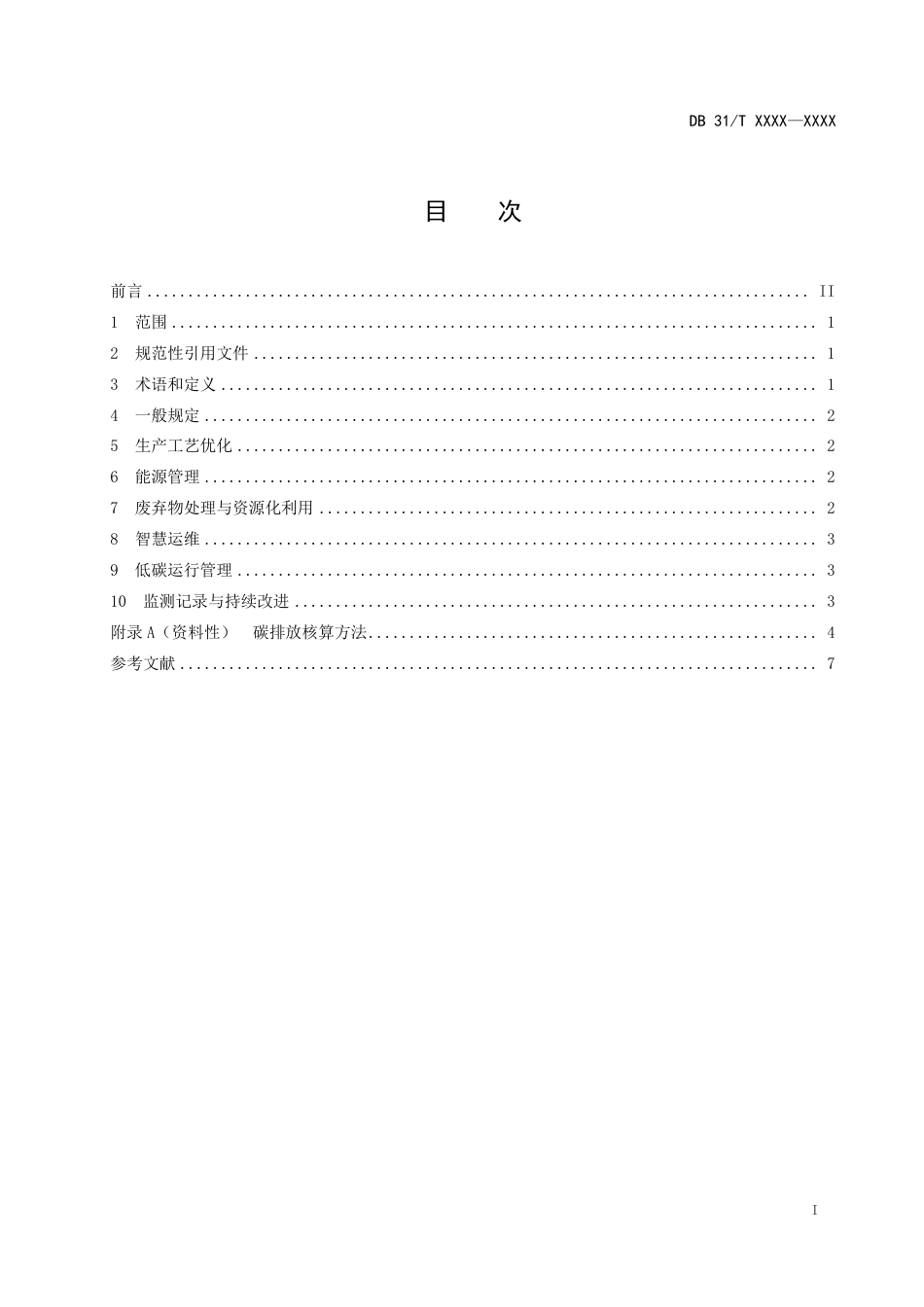 城镇供水厂低碳运行评价指南(征求意见稿)_第2页