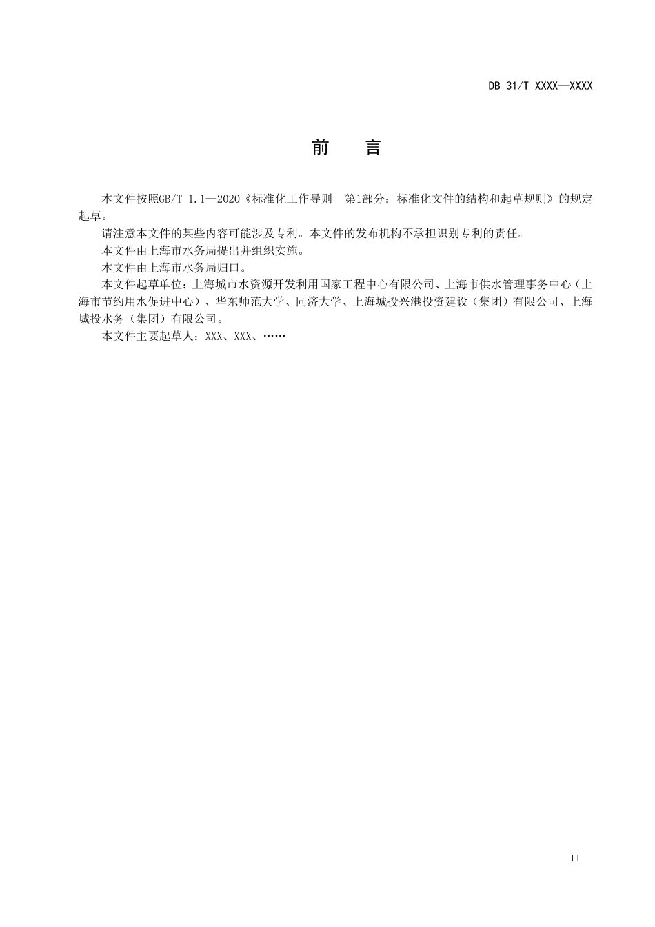 城镇供水厂低碳运行评价指南(征求意见稿)_第3页