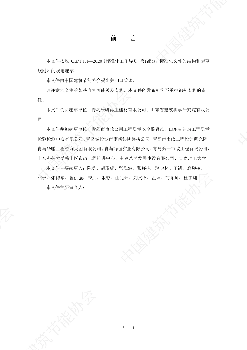 道路基层用建筑垃圾绿色低碳再生骨料(征求意见稿)_第3页