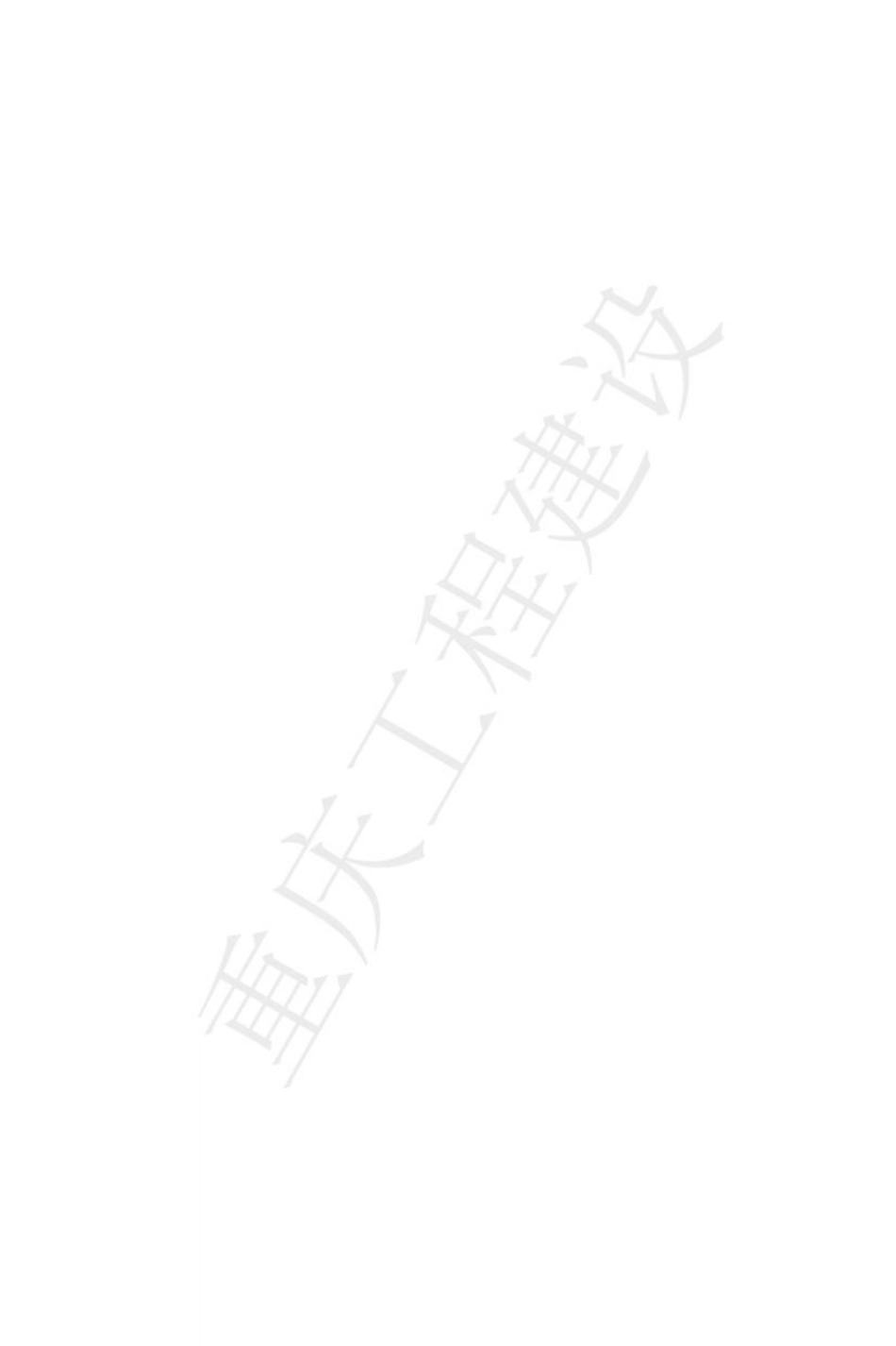 工业建筑节能（绿色建筑）设计标准_第2页